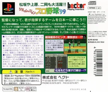 Simulation Pro Yakyuu 99 (JP) box cover back